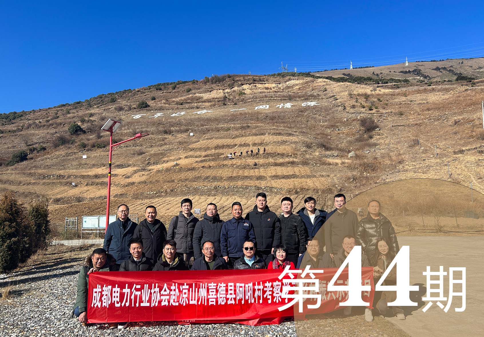 成都电力行业协会工作简报第44期