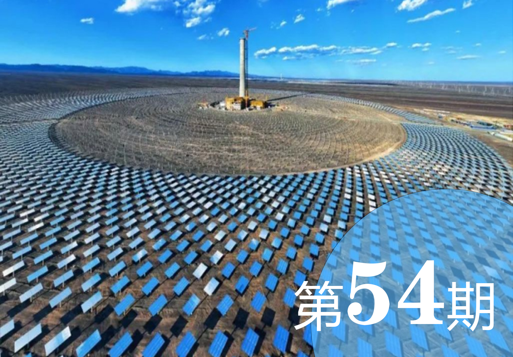 成都电力行业协会工作简报第54期