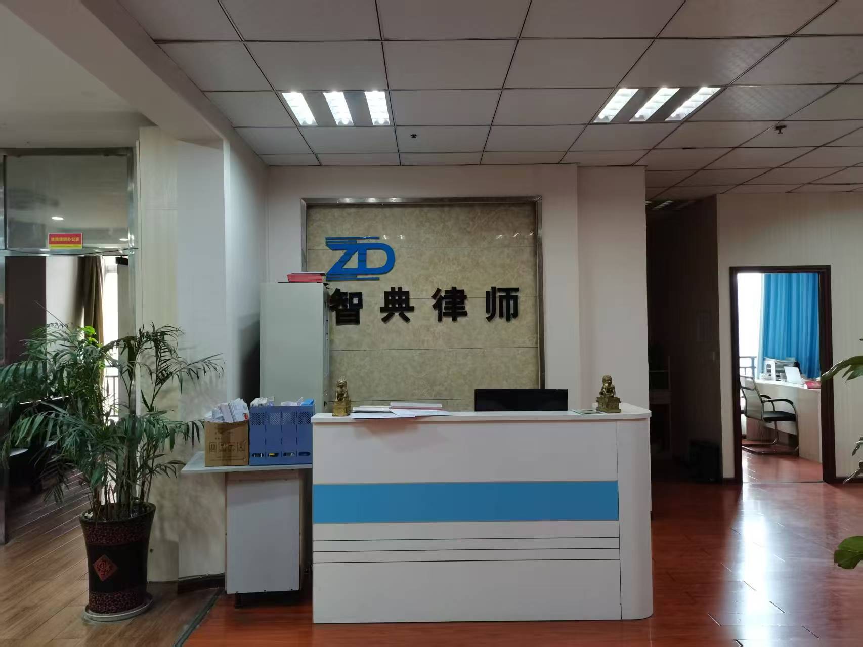 四川智典（成都）律师事务所