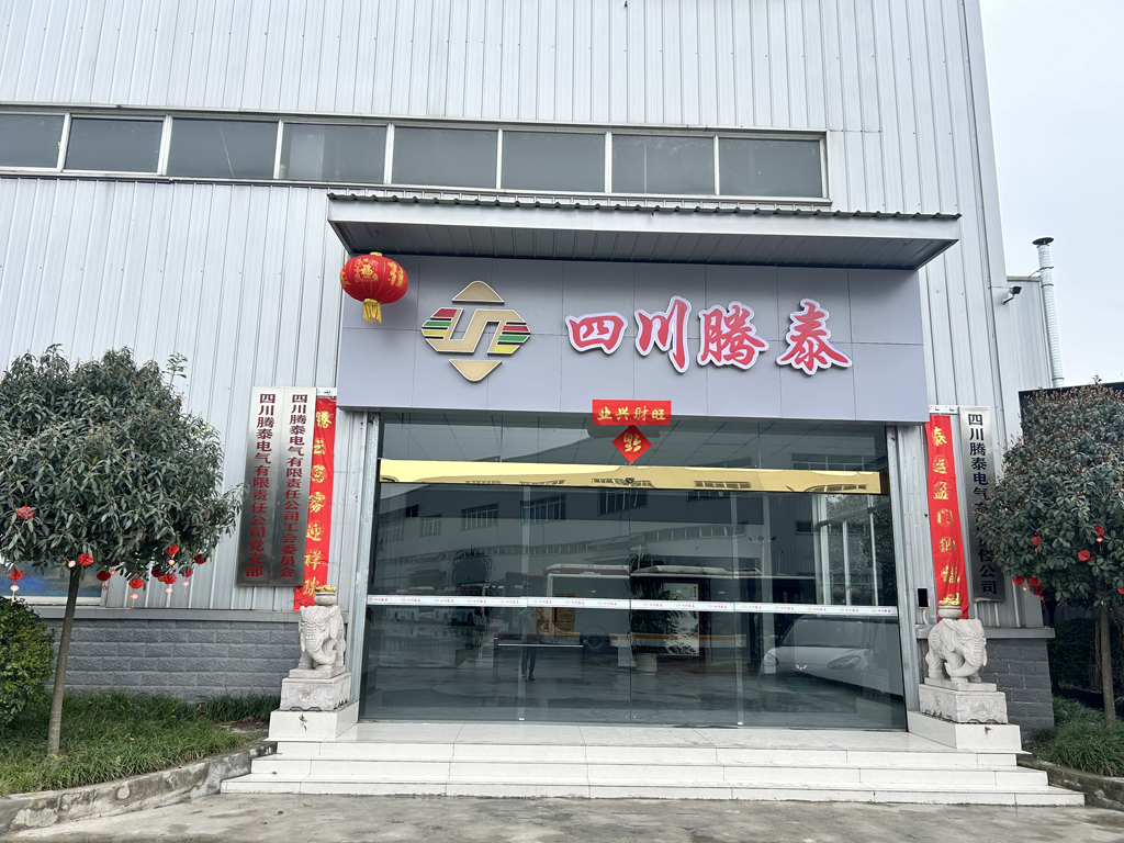 四川腾泰电气有限责任公司