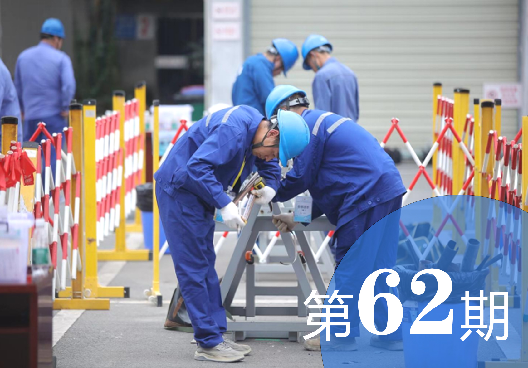 成都电力行业协会工作简报第62期