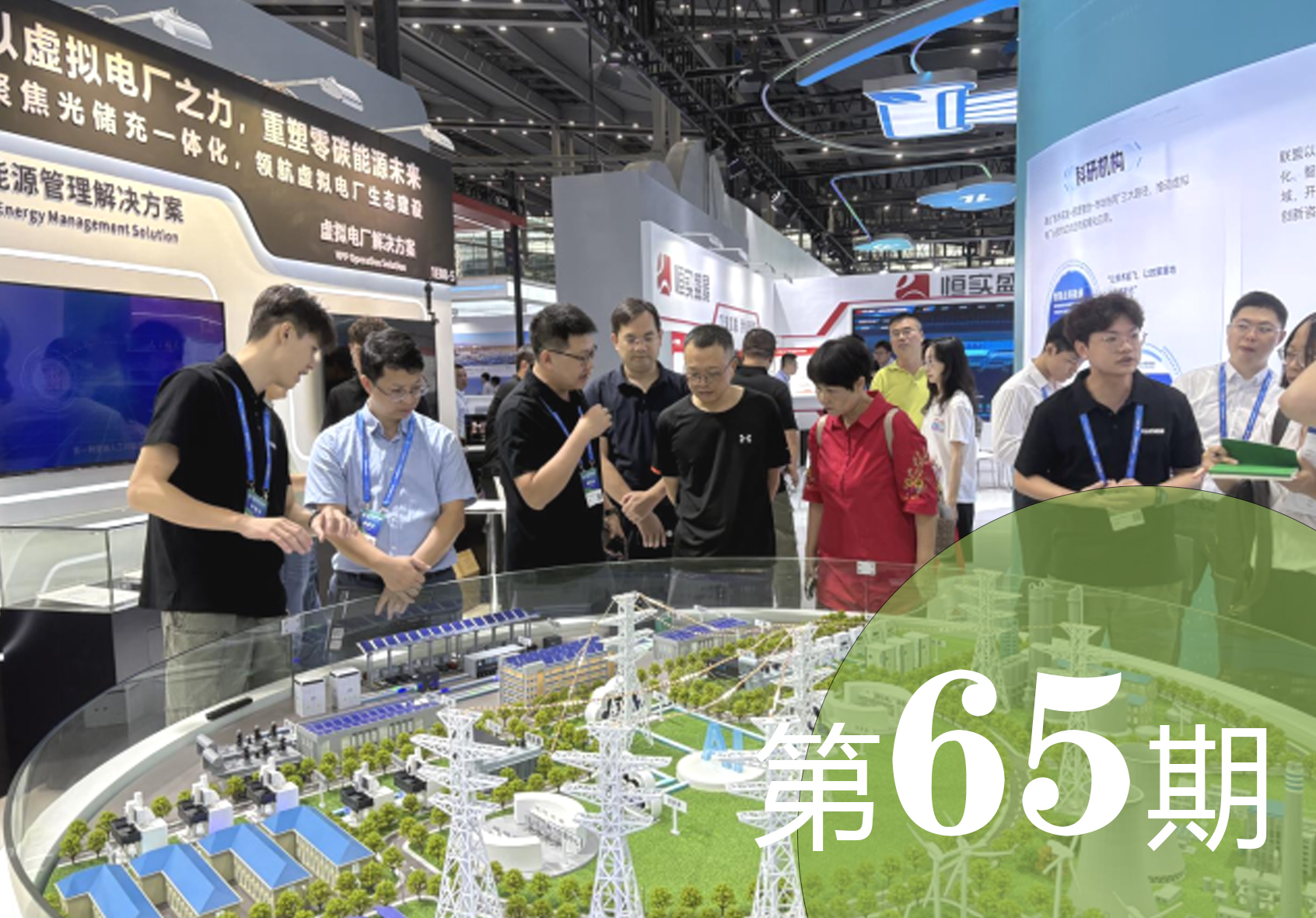 成都电力行业协会工作简报第65期