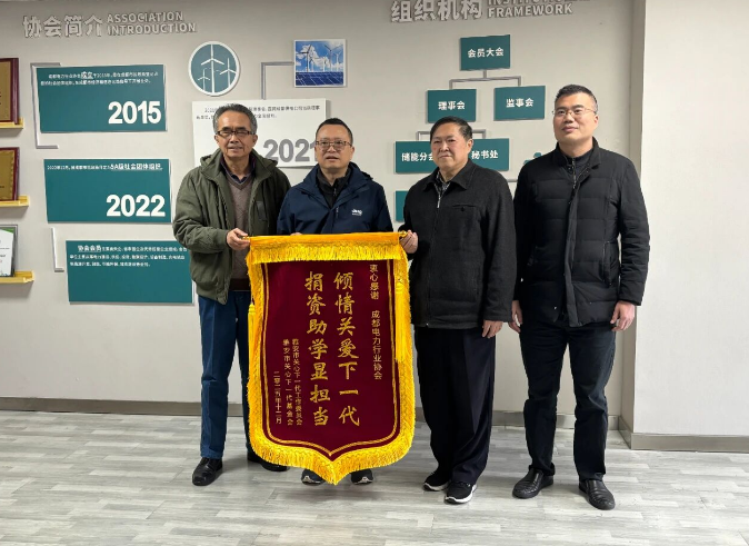 【协会动态】雅安市关心下一代工作委员会和基金会到协会赠送锦旗