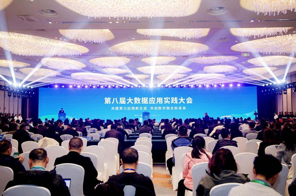 【协会动态】协会受邀参加第八届大数据应用实践大会