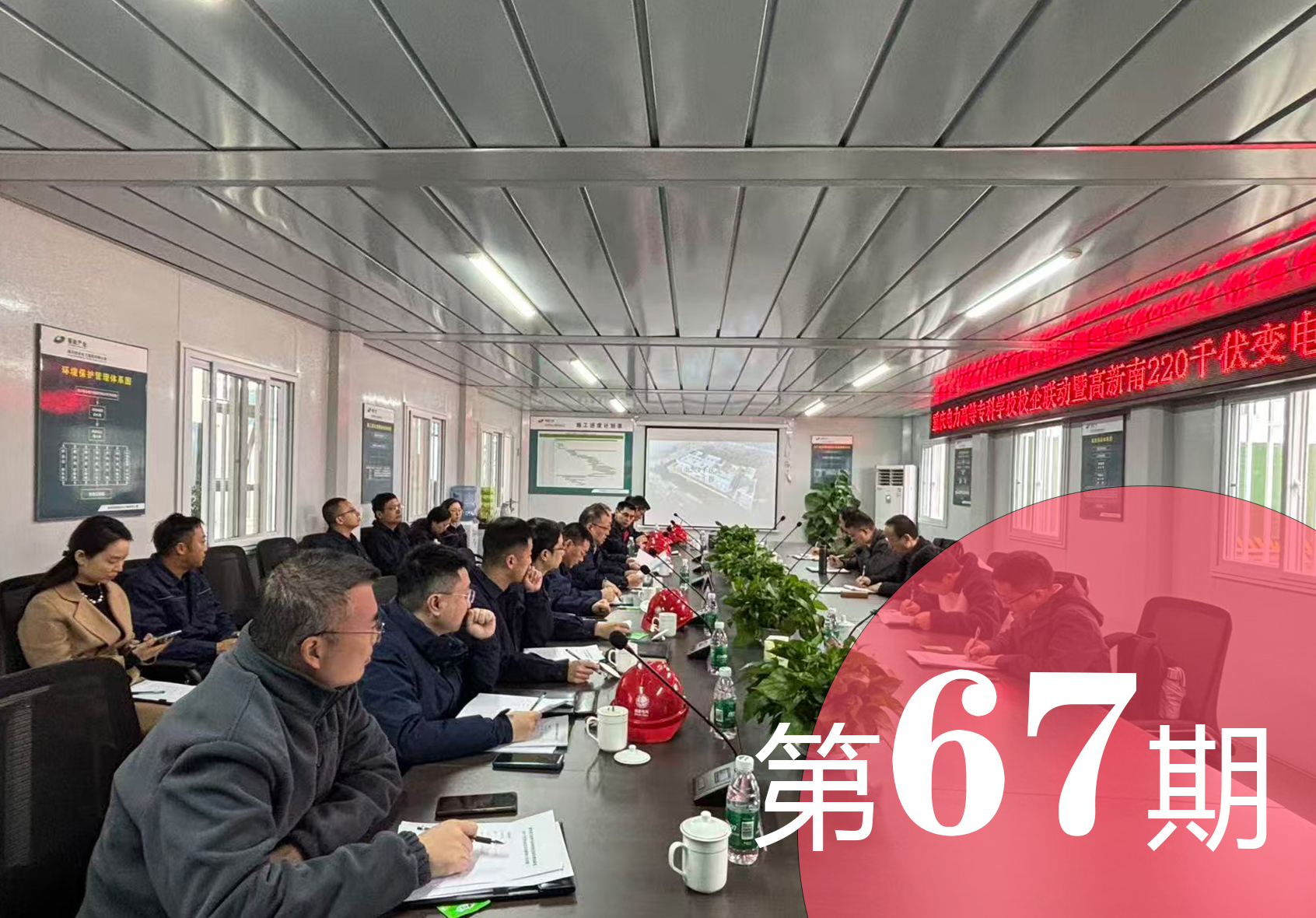 成都电力行业协会工作简报第67期