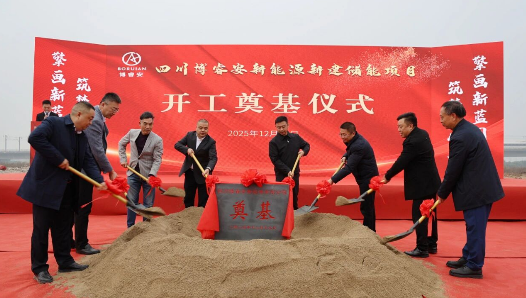 【协会动态】协会受邀参加四川博睿安新能源新建储能项目开工奠基仪式
