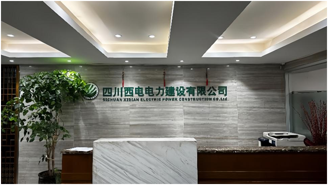 四川西电电力建设有限公司