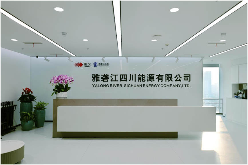 雅砻江四川能源有限公司