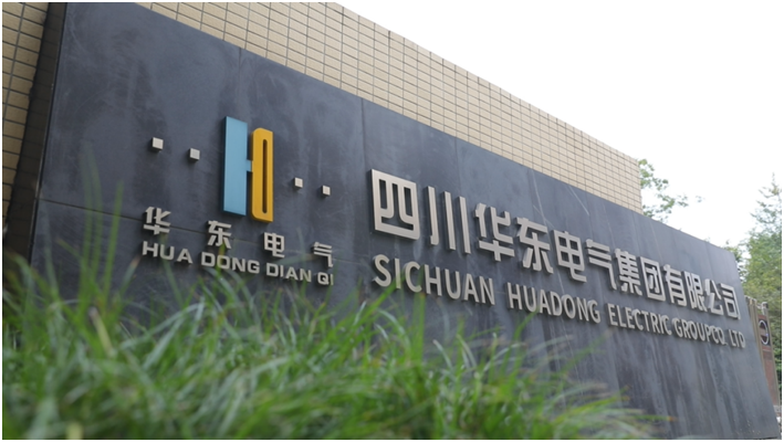 四川华东电气集团有限公司