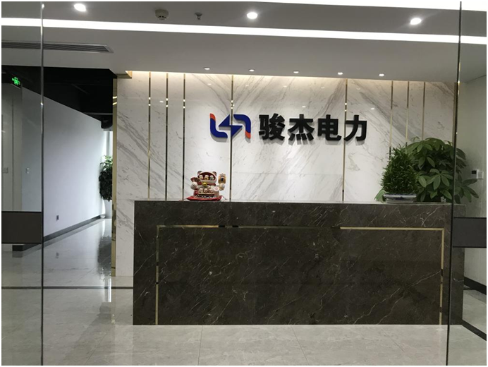 成都骏杰电力工程有限公司