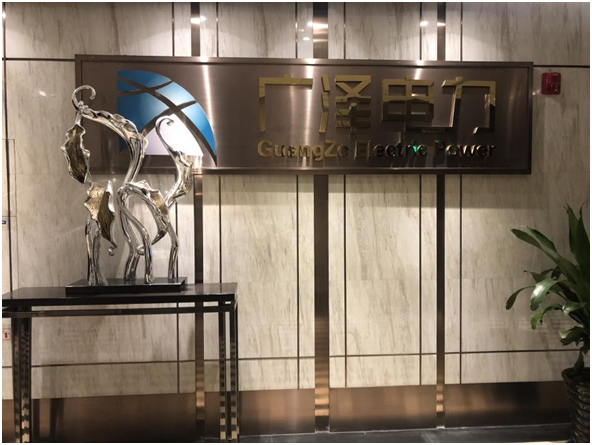 四川广泽电力建设有限公司