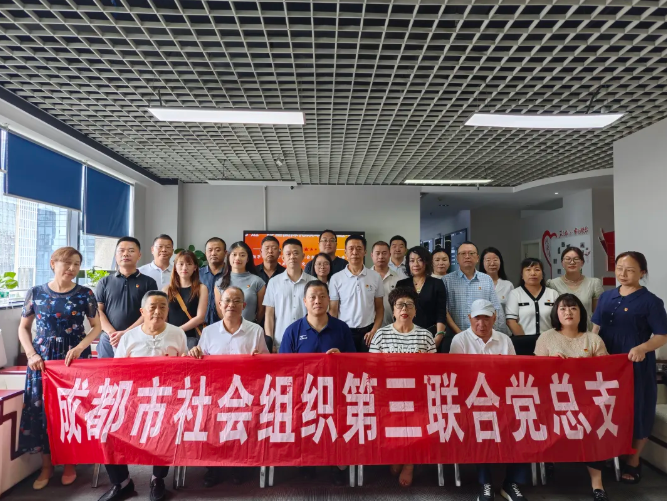 协会党支部参加市社会组织第三联合党总支学习二十届三中全会活动