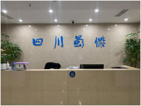 四川蜀杰通用电气有限公司