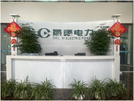成都市晨曦电力有限责任公司