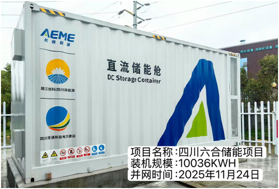 四川世通新能电力建设有限公司