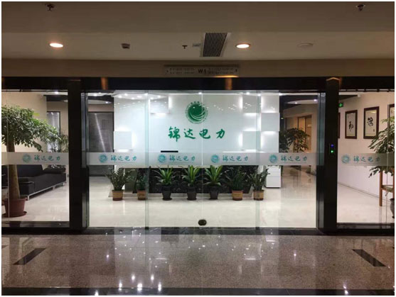 四川锦达电力设计工程有限公司