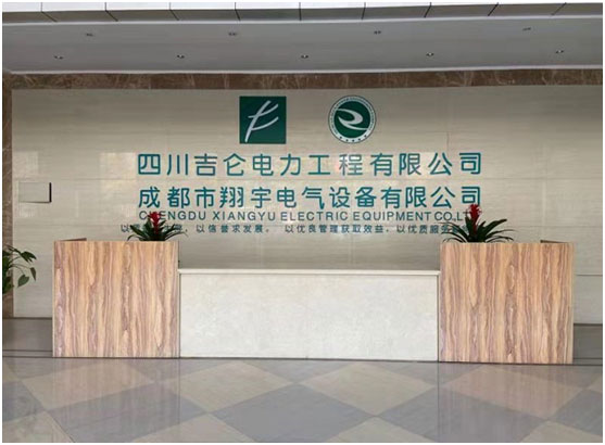 成都市翔宇电气设备有限公司