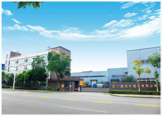 四川鑫宏升建设有限公司