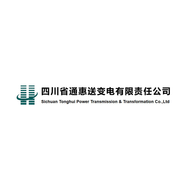 四川省通惠送变电有限责任公司