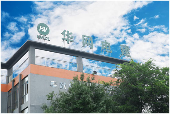 四川华网电力建设有限公司