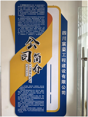 四川宸荣建设工程有限公司