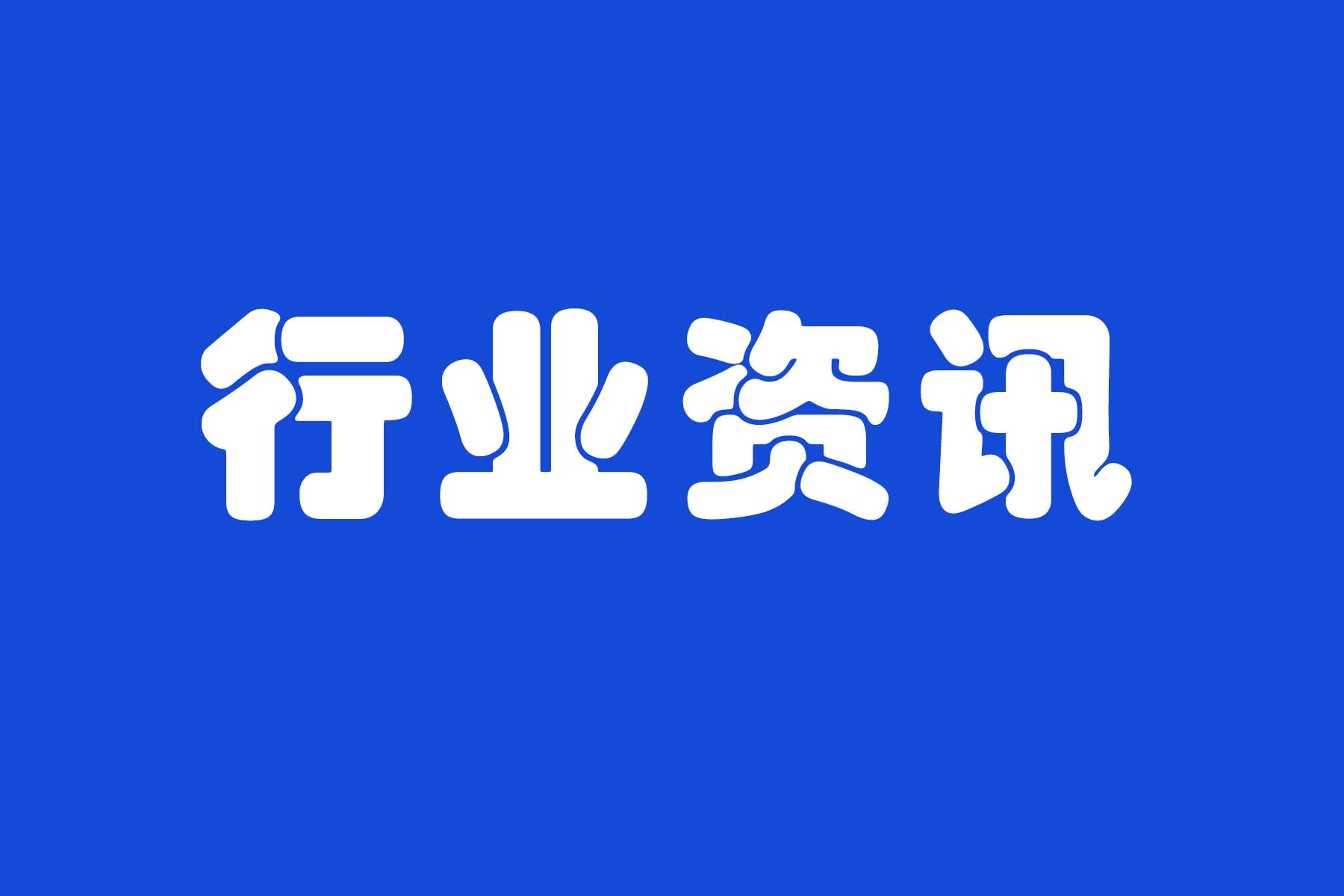 全国首个“沙戈荒”新能源大基地配套调峰电源全容量投产