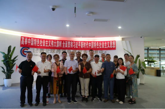 协会党支部参加第三联合党总支赴成都全球跨境电子商务资源中心参观学习暨党纪学习教育活动