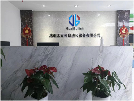 成都工百利自动化设备有限公司