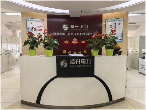 四川省精升电力安装工程有限公司