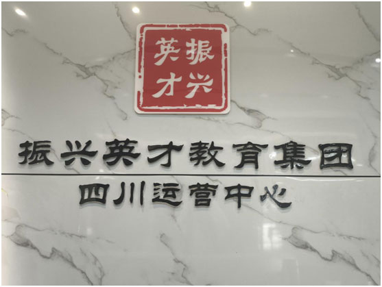 北京振兴英才咨询有限公司