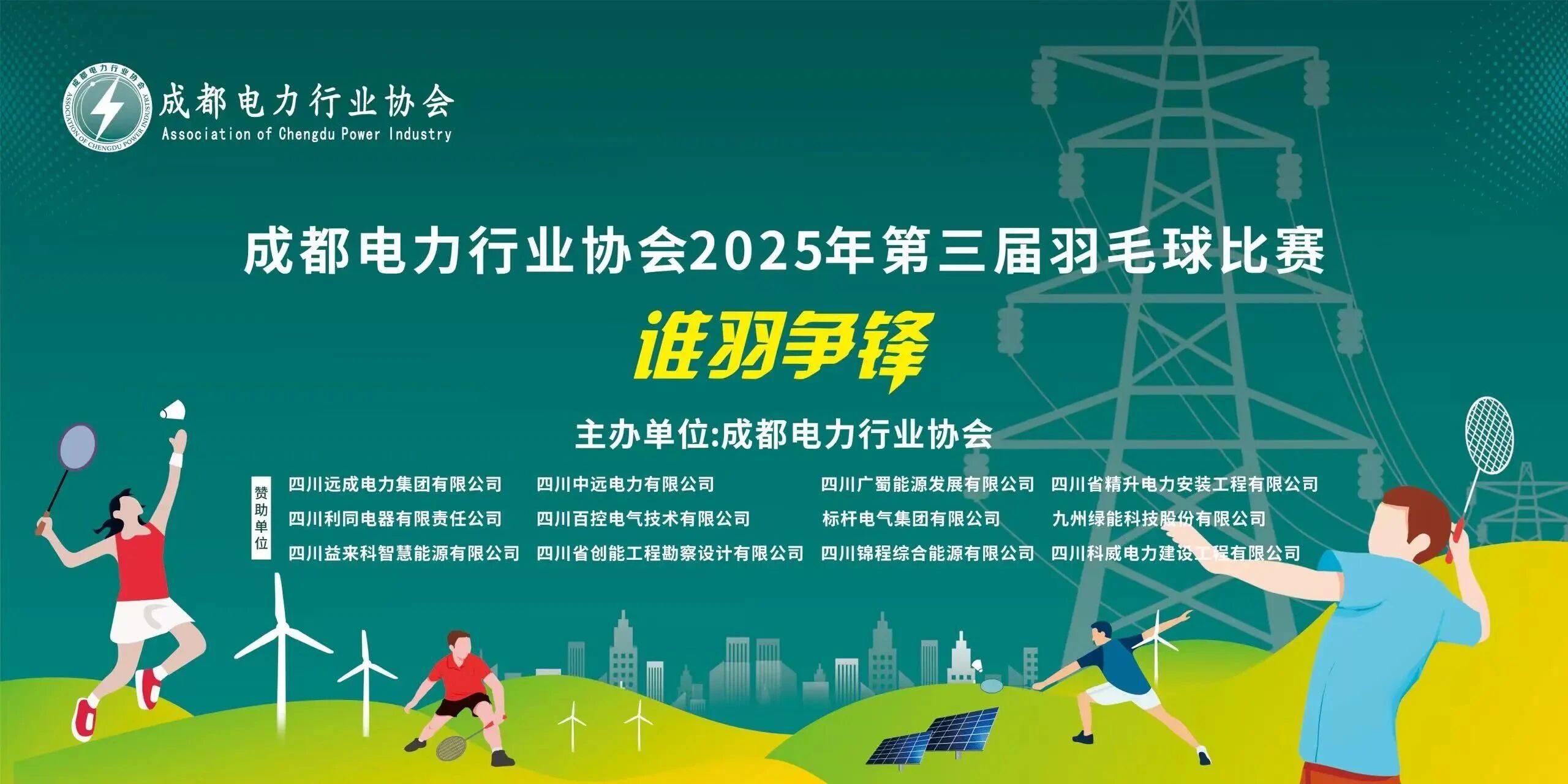 【协会动态】燃动赛场！协会2025年第三届羽毛球比赛圆满结束