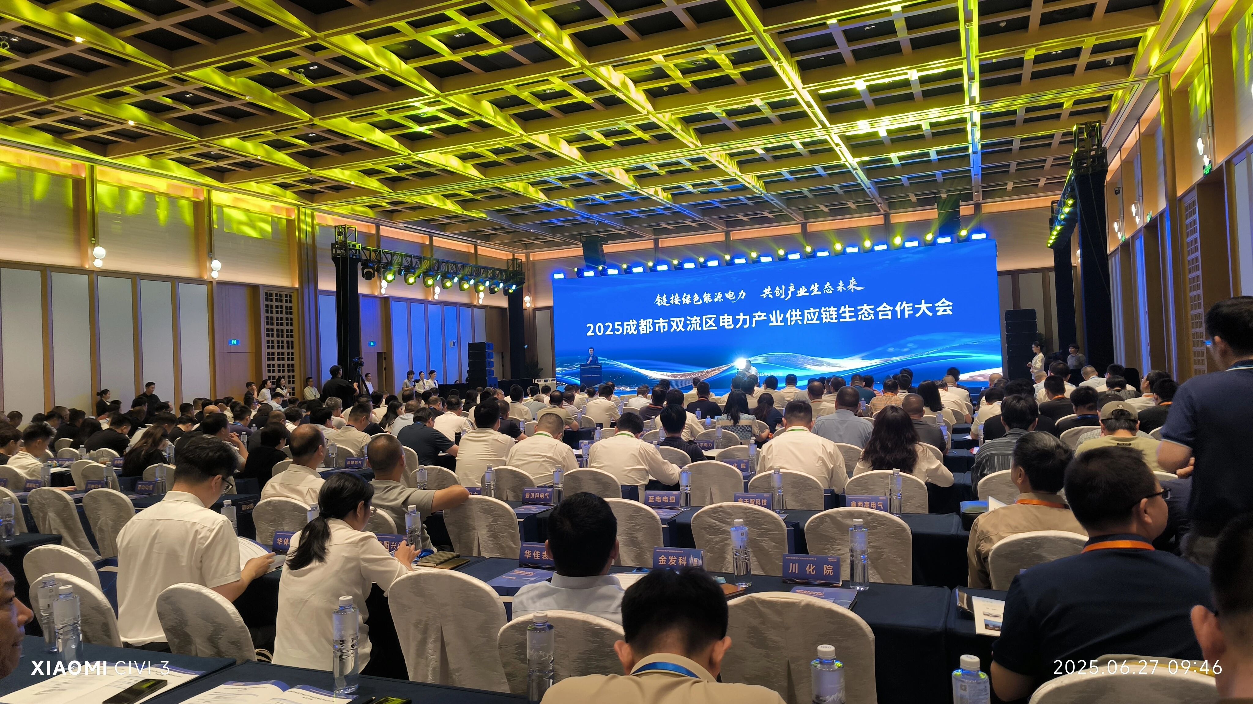 【协会动态】协会组织会员参加2025成都市双流区电力产业供应链生态合作大会