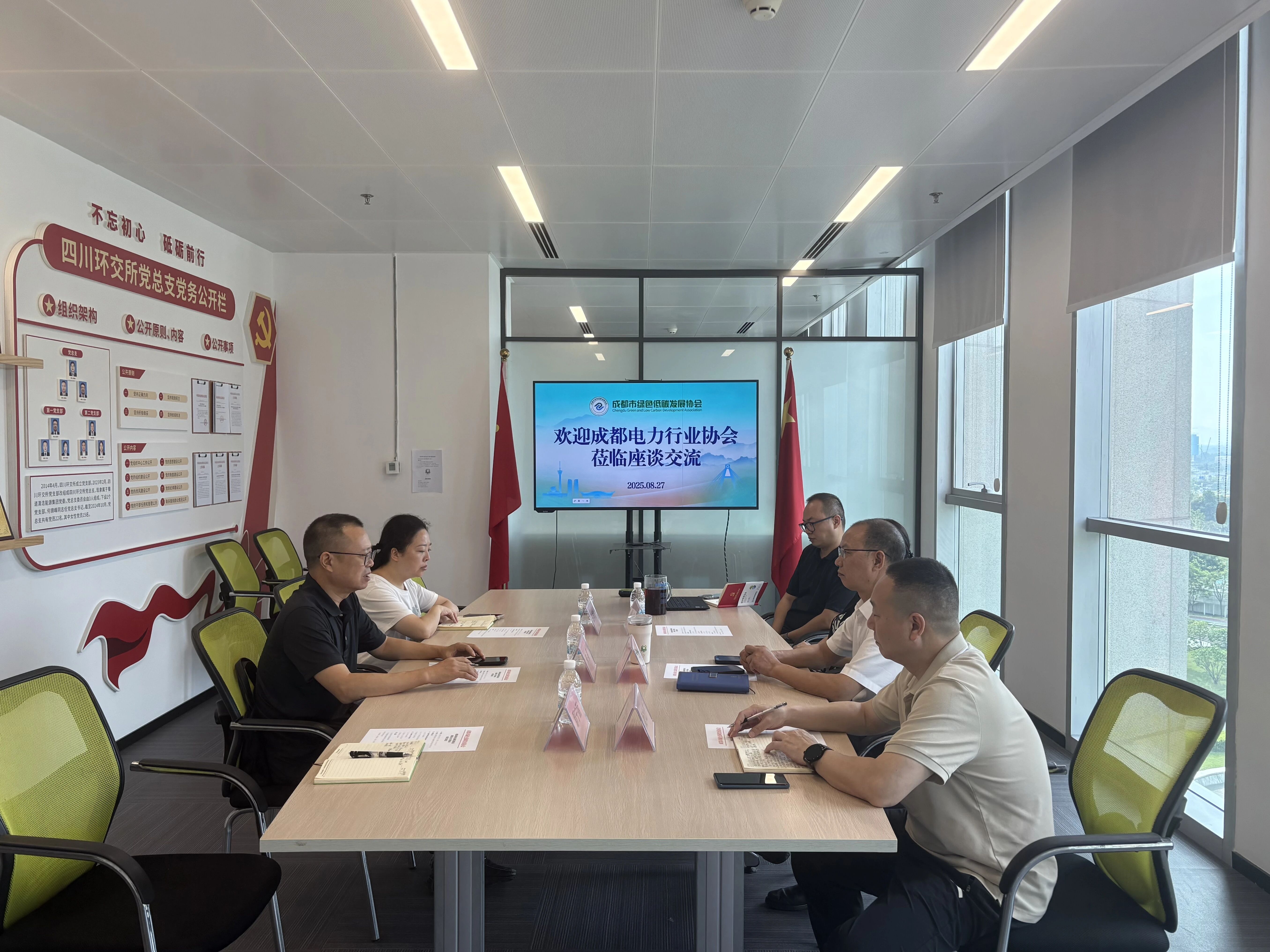 【协会动态】协会秘书处赴成都市绿色低碳发展协会交流