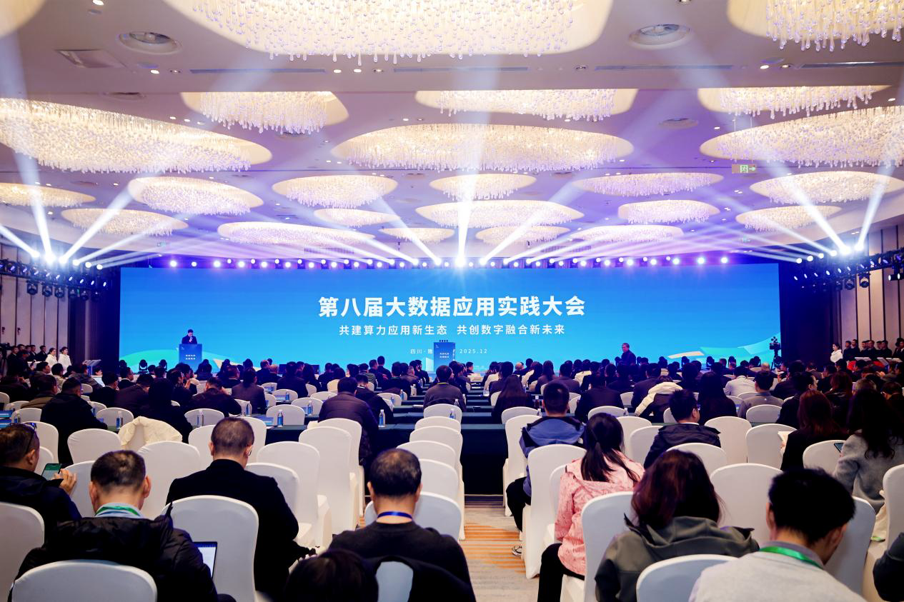 【协会动态】协会受邀参加第八届大数据应用实践大会