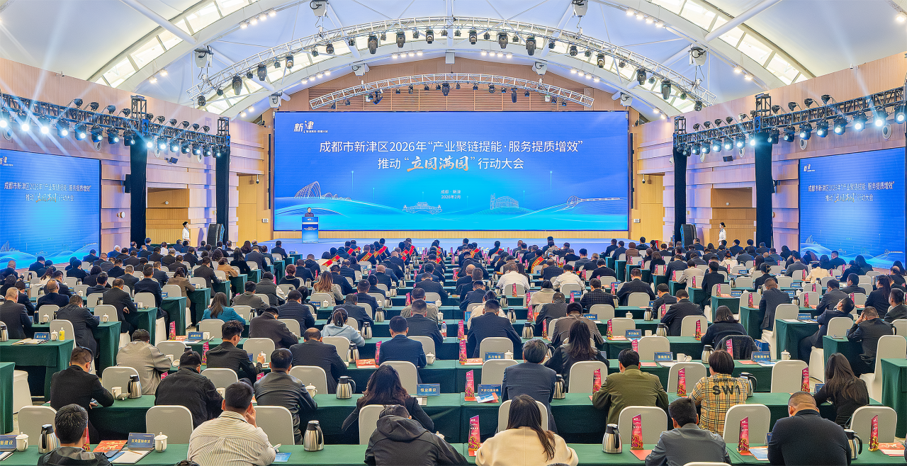 【协会动态】协会参加新津区2026年“产业聚链提能・服务提质增效”推动“立园满园”行动大会