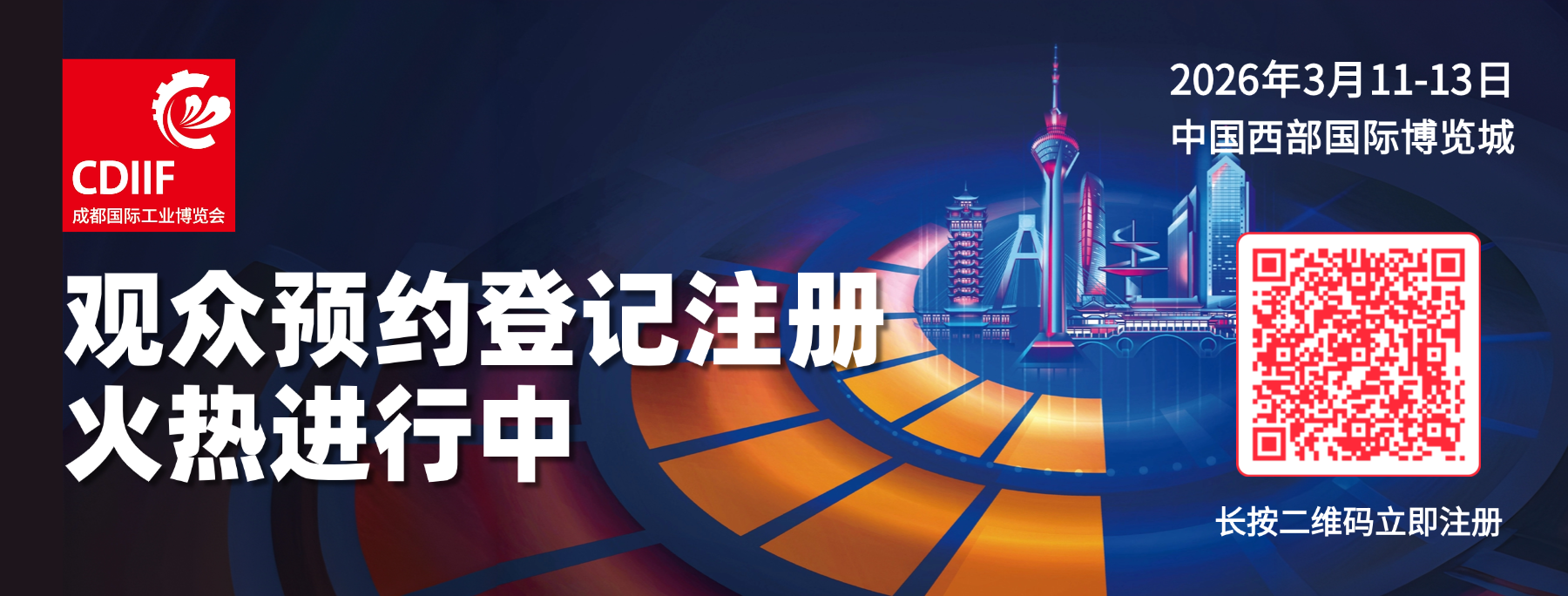 【协会动态】协会参加2026年第五届成都国际工业博览会专场推介会
