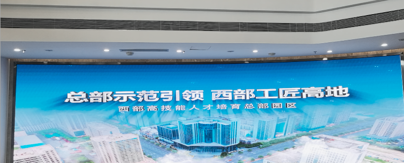 【协会动态】协会赴西部高技能人才培育总部参观交流